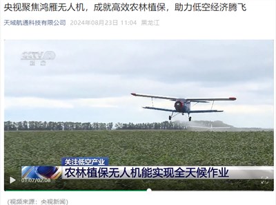 成都銳能助力“鴻雁”無(wú)人機(jī)引領(lǐng)農(nóng)業(yè)現(xiàn)代化